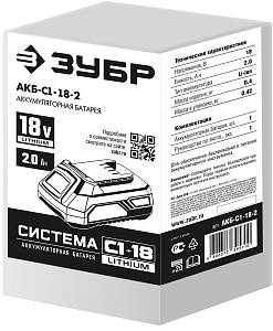 ЗУБР С1-18, 18 В, 2.0 А·ч, аккумуляторная батарея (АКБ-С1-18-2)