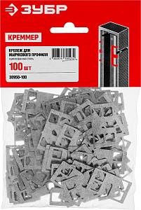 ЗУБР КРЕММЕР-100, 100 шт, крепление для установки маячковых профилей (30950-100)