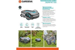 Газонокосилка-робот SILENO life 1250 Gardena