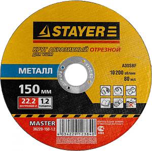 Круг отрезной абразивный STAYER "MASTER" по металлу, для УШМ, 150х1,2х22,2мм 36220-150-1.2_z01