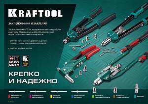 KRAFTOOL Multi (Al5052), 3.2 x 6 мм, 1000 шт, многозажимные алюминиевые заклепки (311702-32-06)