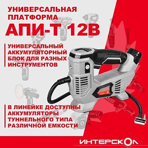 Аккумуляторный компрессор ИНТЕРСКОЛ АКА-8/12ЭМ, 12 В, 10.3 бар, без АКБ и ЗУ (812.0.0.70) Аккумуляторный компрессор ИНТЕРСКОЛ АКА-8/12ЭМ, 12 В, 10.3 бар, без АКБ и ЗУ (812.0.0.70)