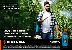 GRINDA PP-2, 2 л, колба из полиэтилена устойчивого к агрессивным средам, помповый опрыскиватель, PROLine (425052)