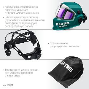 KRAFTOOL PANZER хамелеон, с панорамным трёхсторонним светофильтром, затемнение 3/4-8/9-14, маска сварщика (11061) KRAFTOOL PANZER хамелеон, с панорамным трёхсторонним светофильтром, затемнение 3/4-8/9-14, маска сварщика (11061)