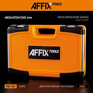 Кейс для набора инструментов AF01058C AFFIX AF51600058C